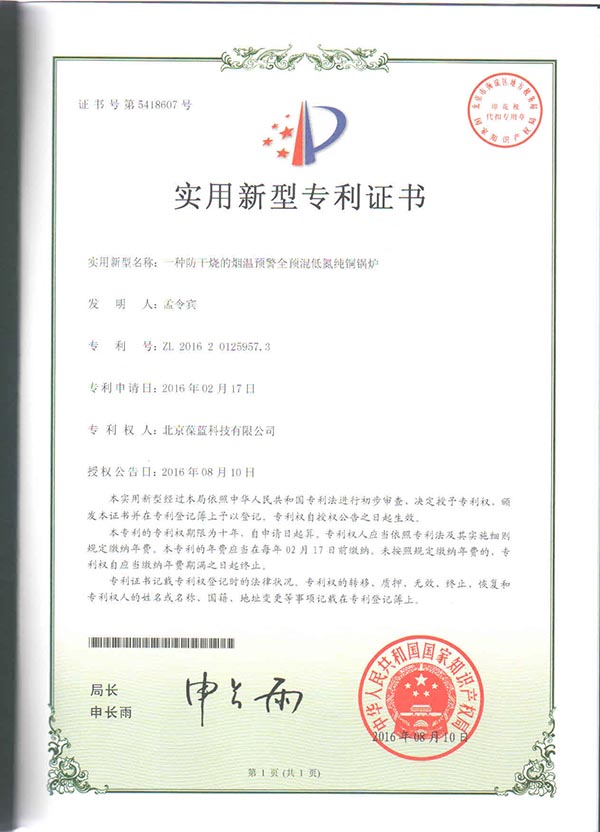 葆藍(lán)專(zhuān)低氮銅管鍋爐 專(zhuān)利技術(shù)2