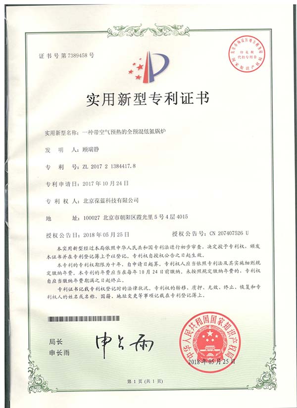 葆藍(lán)專(zhuān)低氮銅管鍋爐 專(zhuān)利技術(shù)3