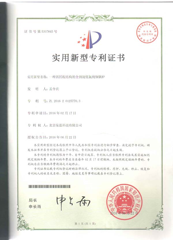 葆藍(lán)專(zhuān)低氮銅管鍋爐換熱部分 專(zhuān)利技術(shù)