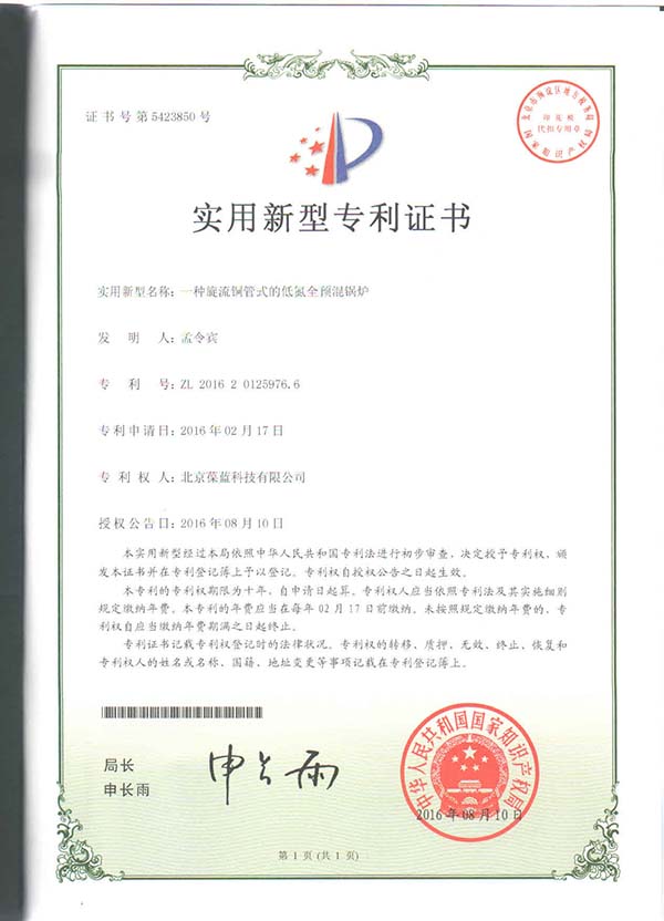 葆藍(lán)專(zhuān)低氮小型旋流銅管鍋爐 專(zhuān)利技術(shù)