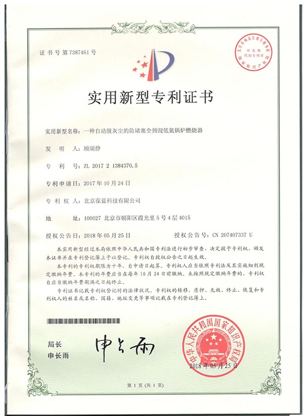 葆藍(lán)專(zhuān)低氮燃燒器 脫灰 專(zhuān)利技術(shù)